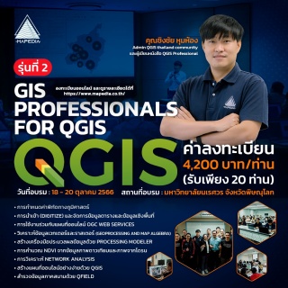 QGIS for GIS Professionals