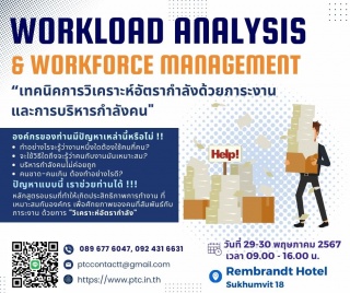 WORKLOAD ANALYSIS AND WORKFORCE MANAGMENT
