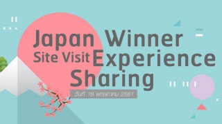 Japan Winner Site Visit Experience Sharing (FB Liv...